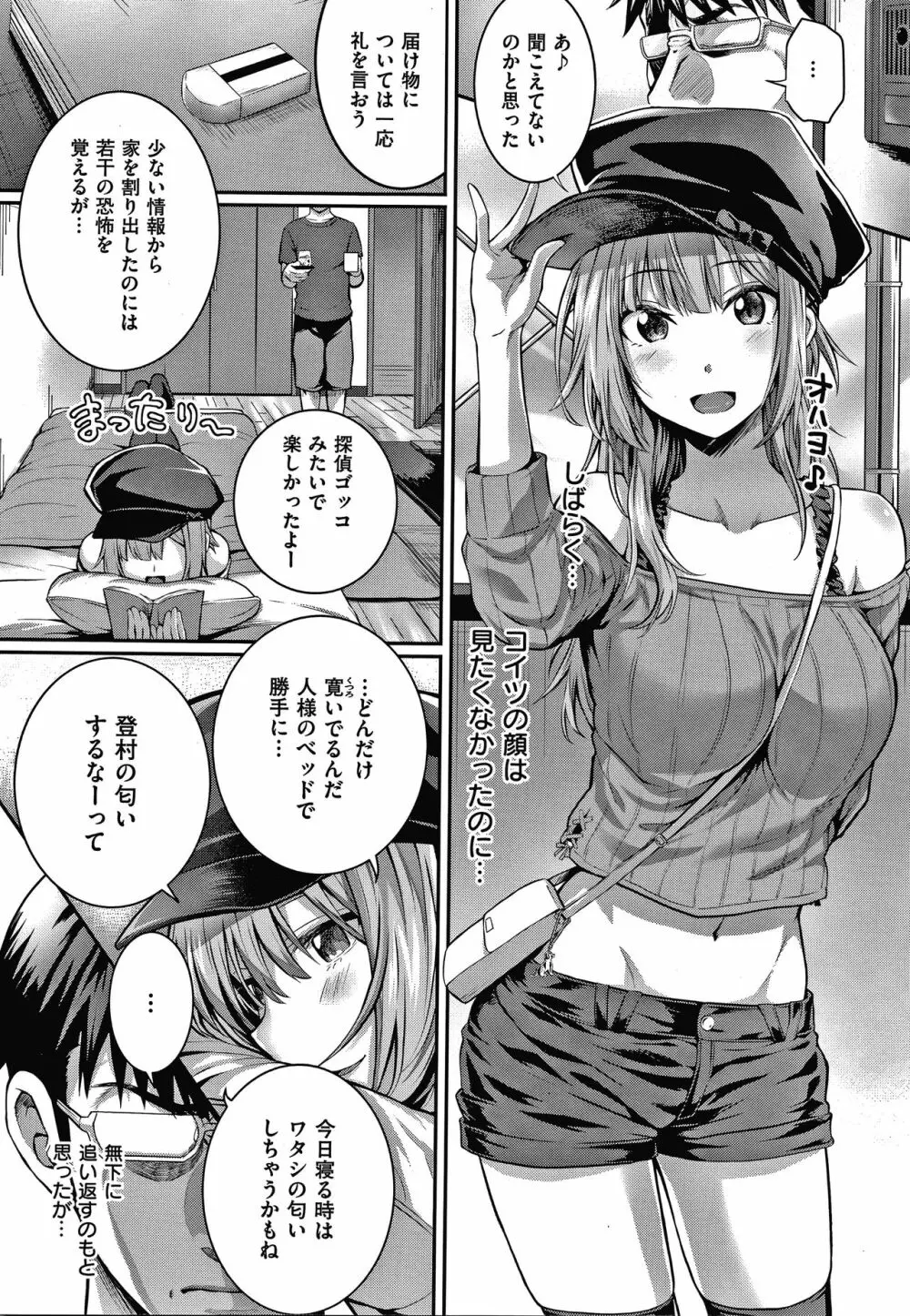 初恋時間。 + 4Pリーフレット Page.101