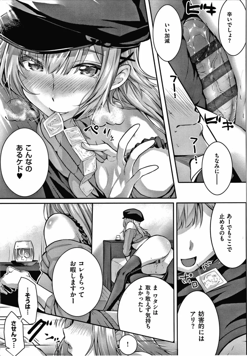 初恋時間。 + 4Pリーフレット Page.108