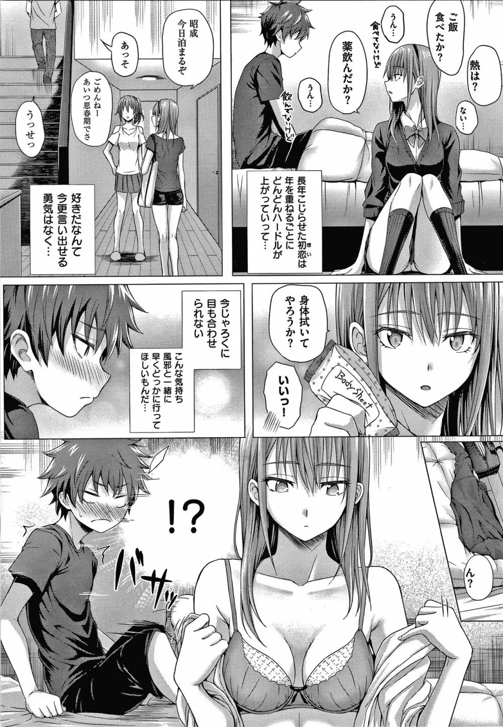 初恋時間。 + 4Pリーフレット Page.130