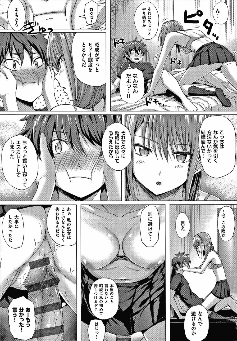 初恋時間。 + 4Pリーフレット Page.138