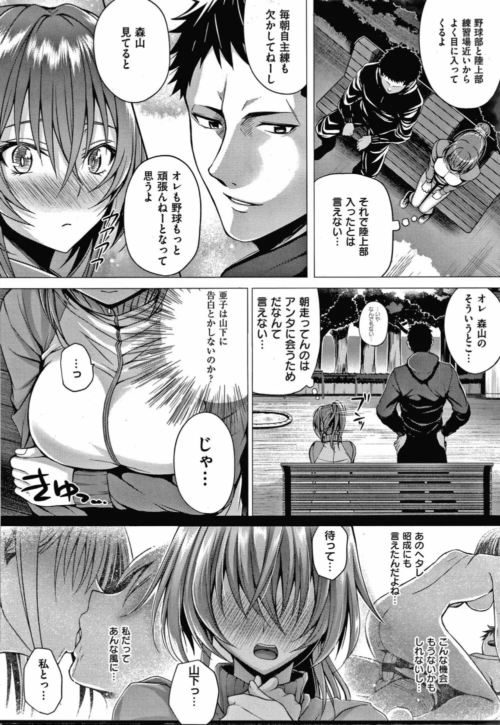 初恋時間。 + 4Pリーフレット Page.157