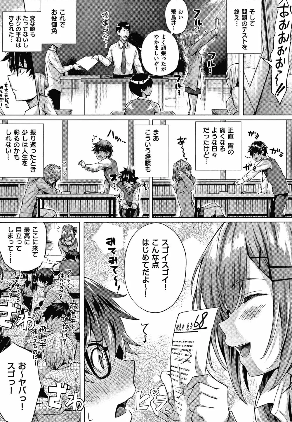 初恋時間。 + 4Pリーフレット Page.16