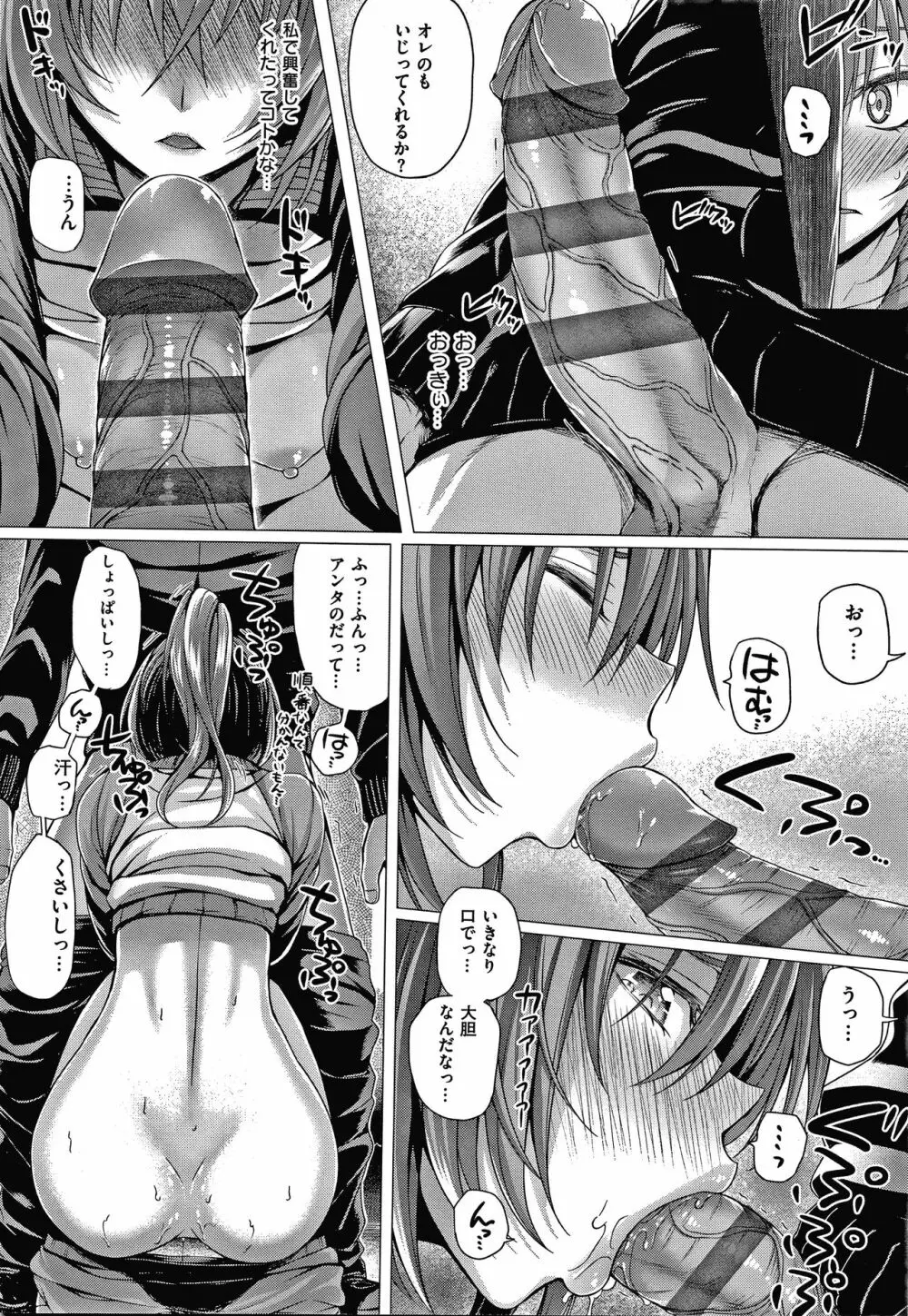 初恋時間。 + 4Pリーフレット Page.165