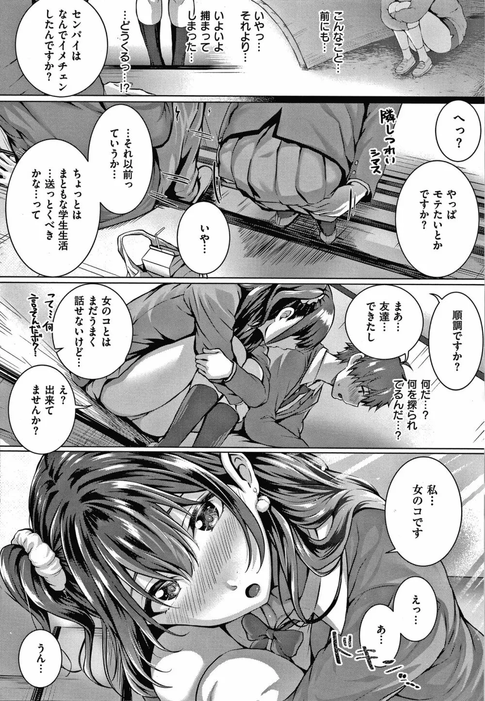 初恋時間。 + 4Pリーフレット Page.185