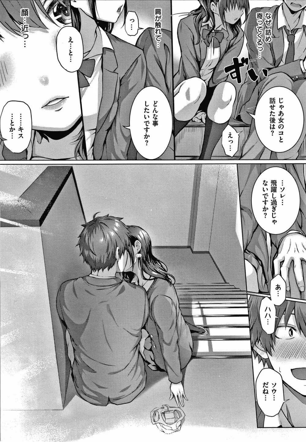 初恋時間。 + 4Pリーフレット Page.186