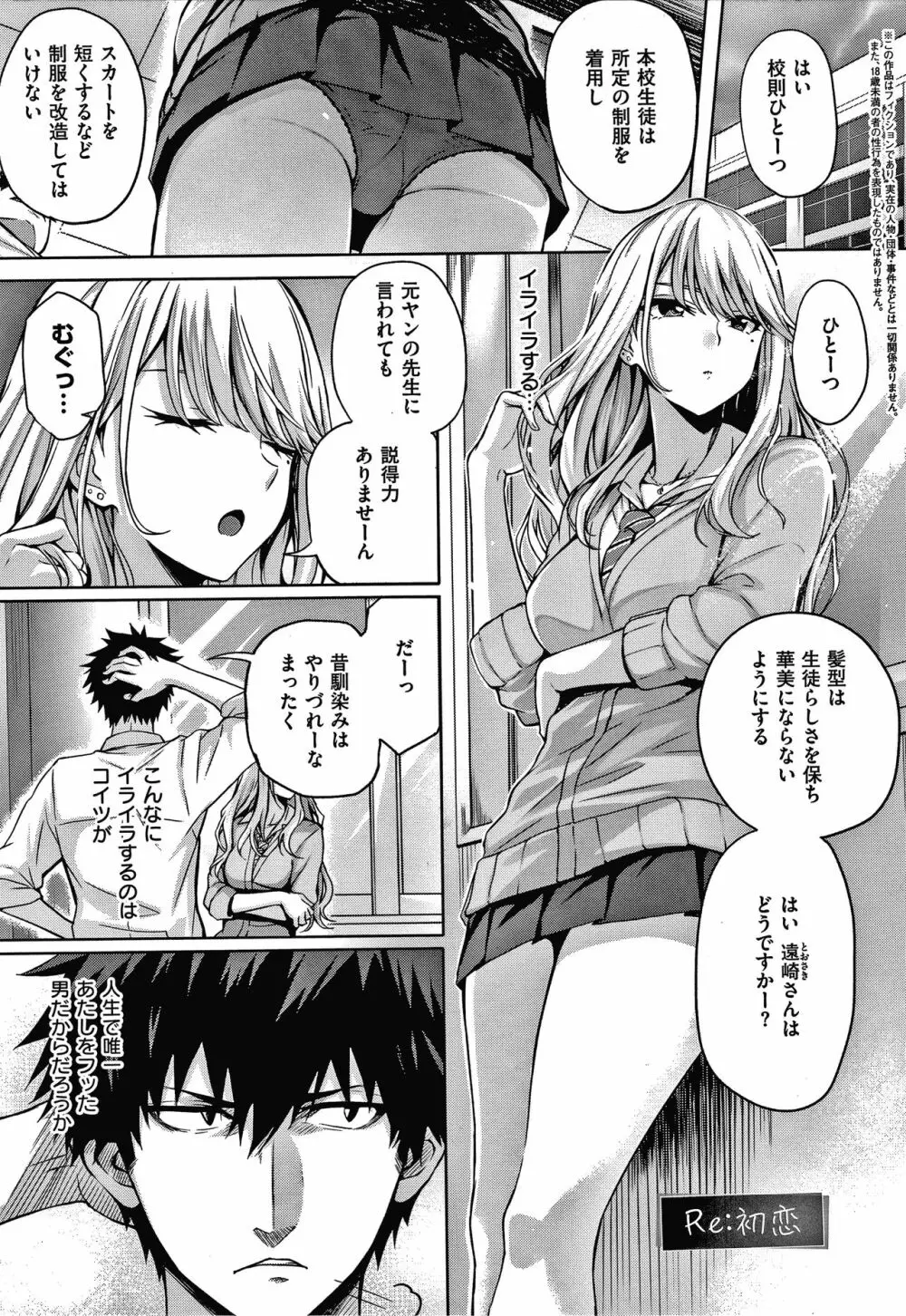 初恋時間。 + 4Pリーフレット Page.210