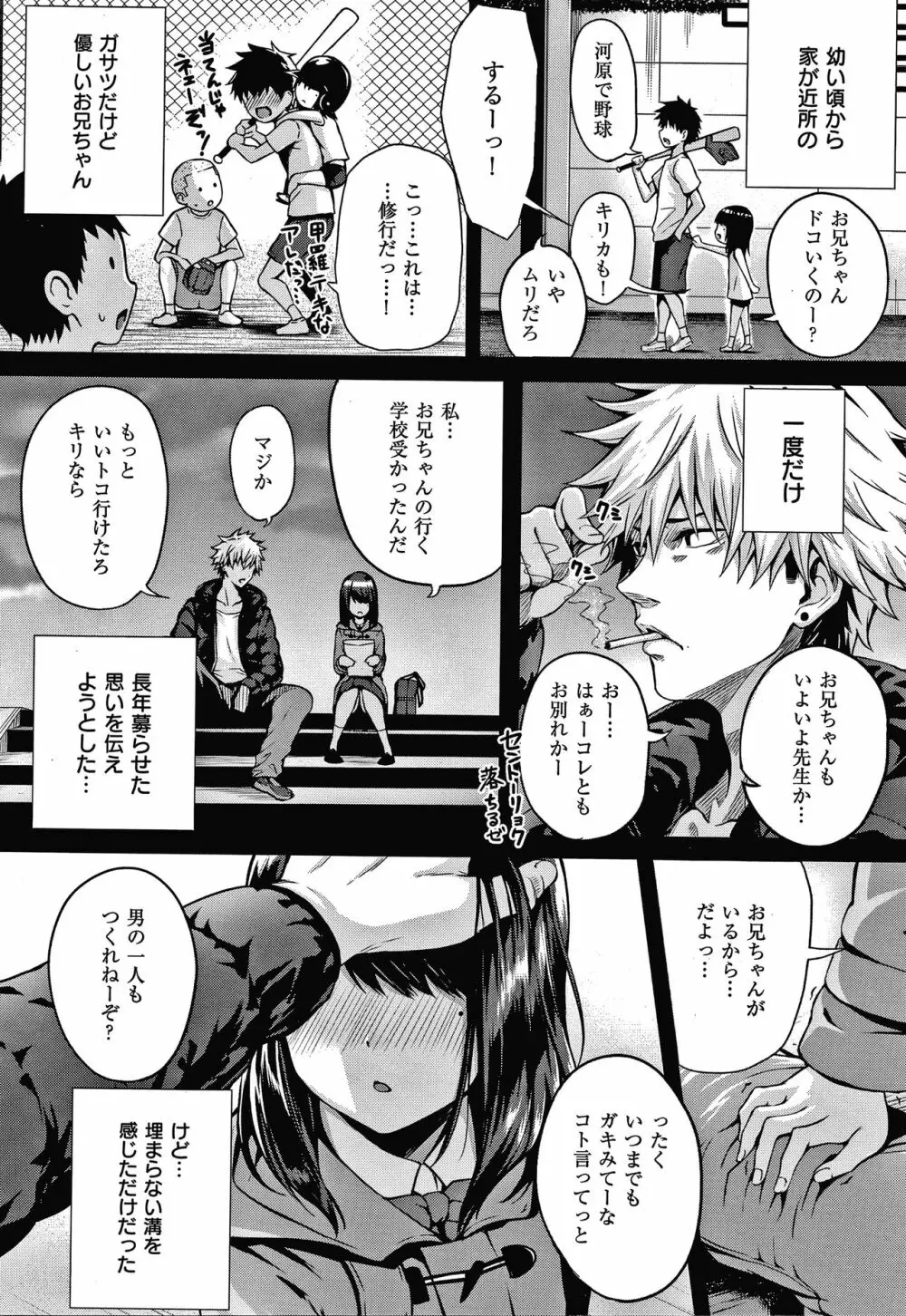 初恋時間。 + 4Pリーフレット Page.211