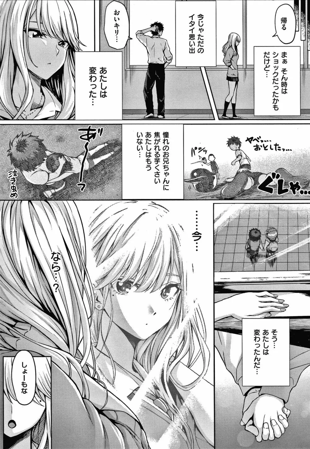 初恋時間。 + 4Pリーフレット Page.212