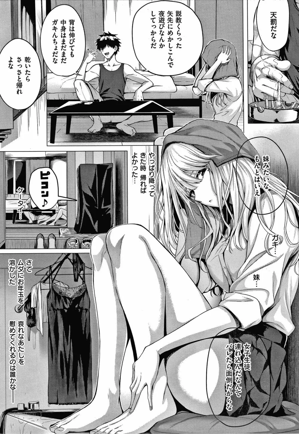 初恋時間。 + 4Pリーフレット Page.214