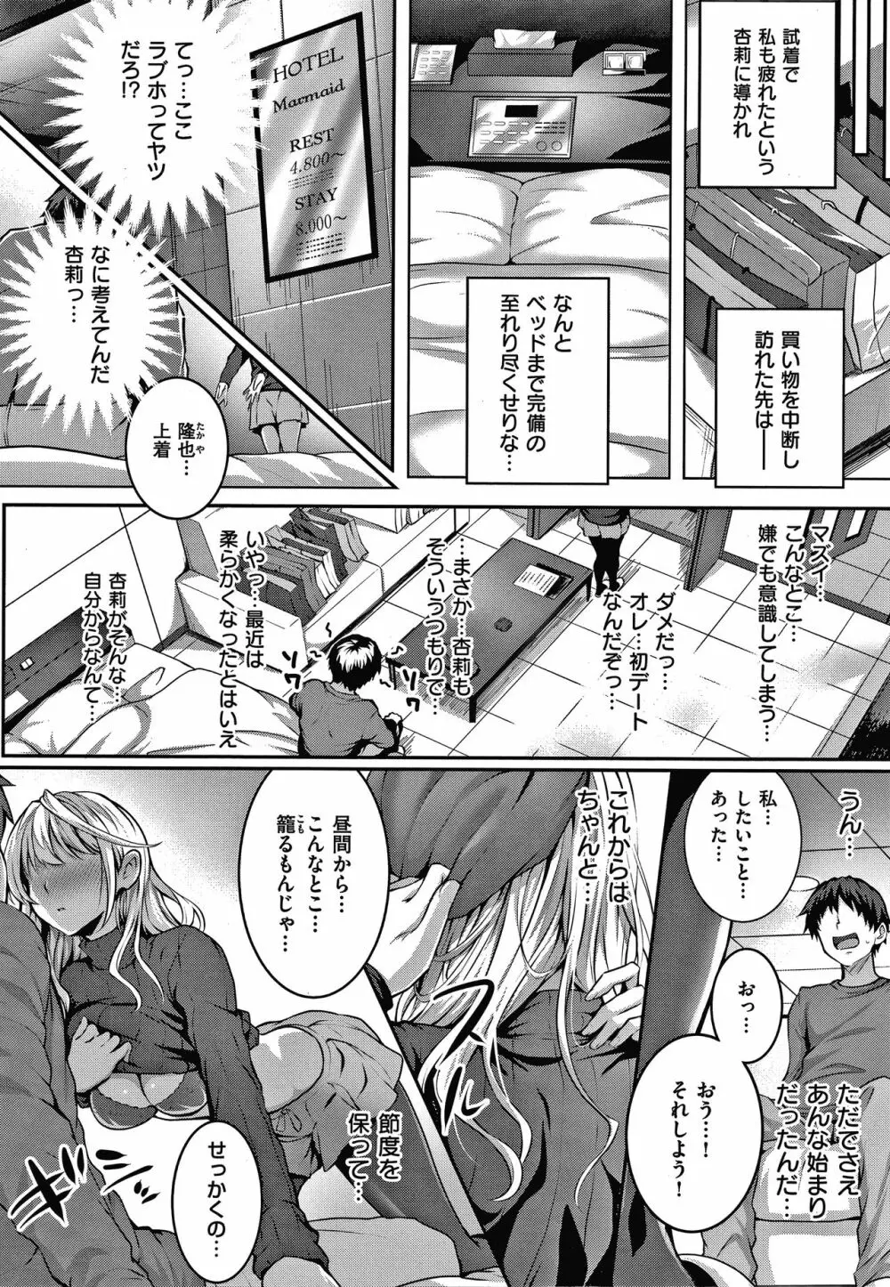 初恋時間。 + 4Pリーフレット Page.241