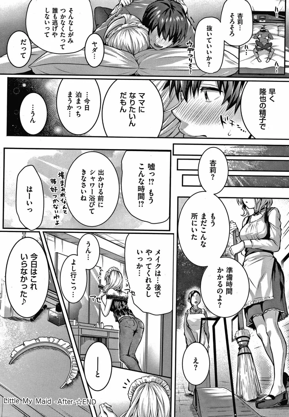 初恋時間。 + 4Pリーフレット Page.249