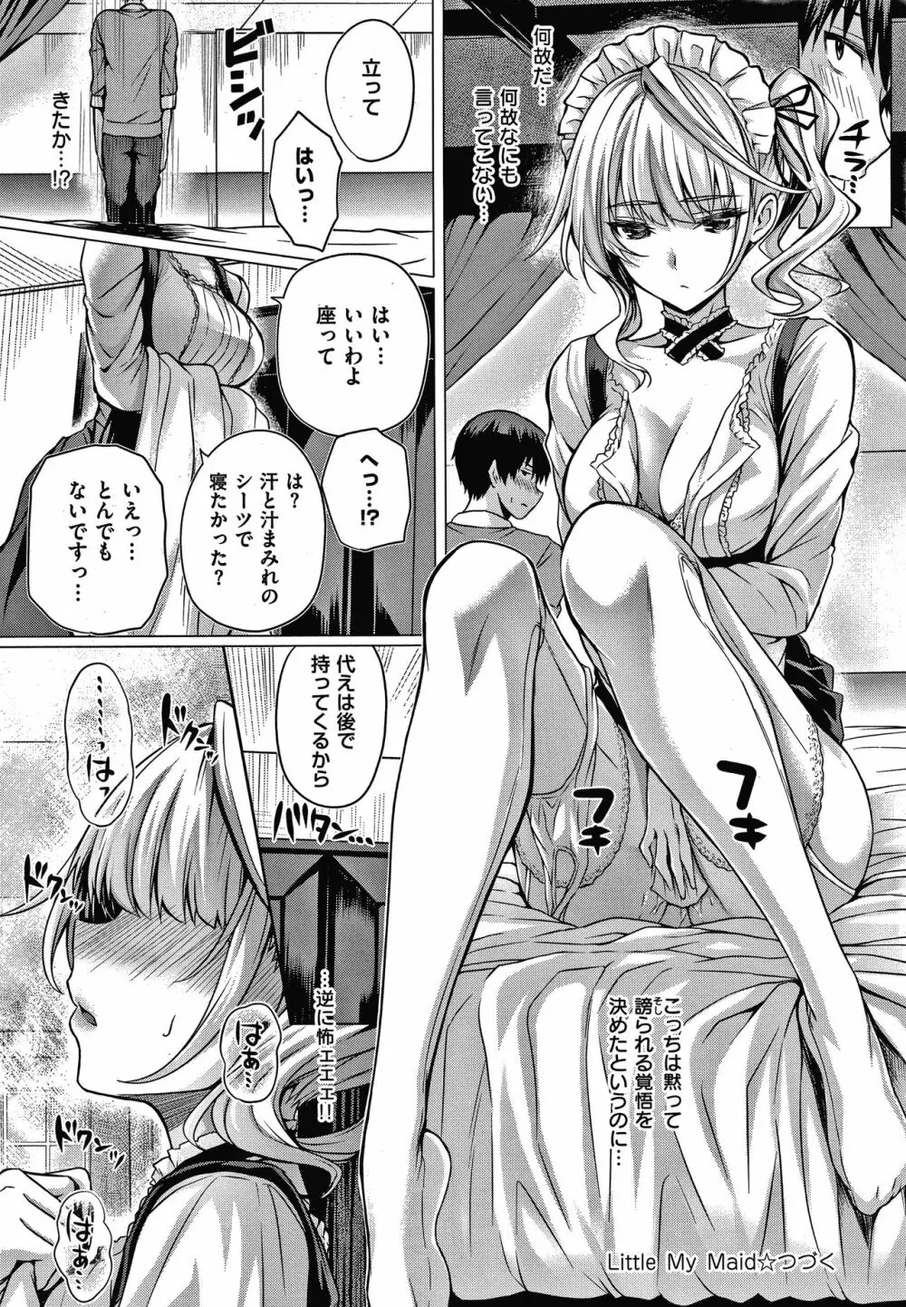 初恋時間。 + 4Pリーフレット Page.63