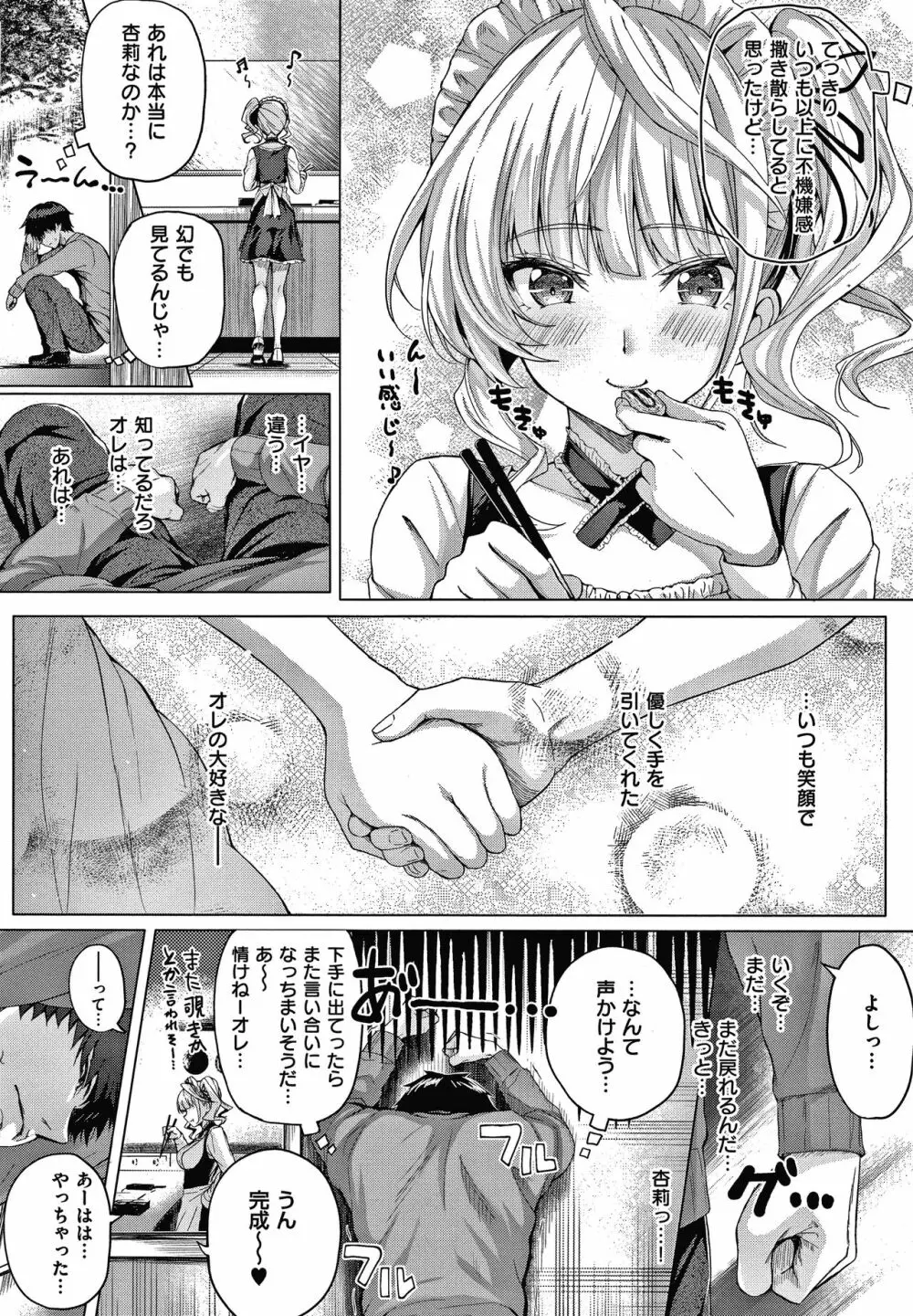 初恋時間。 + 4Pリーフレット Page.67