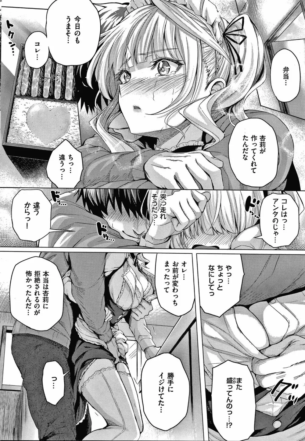 初恋時間。 + 4Pリーフレット Page.69