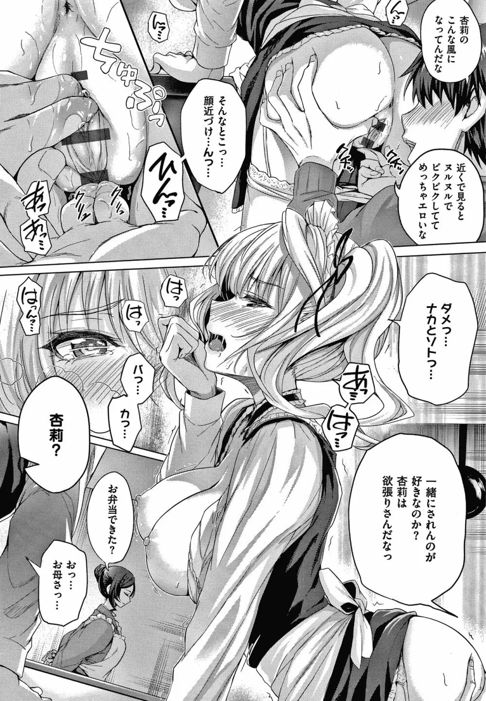 初恋時間。 + 4Pリーフレット Page.71