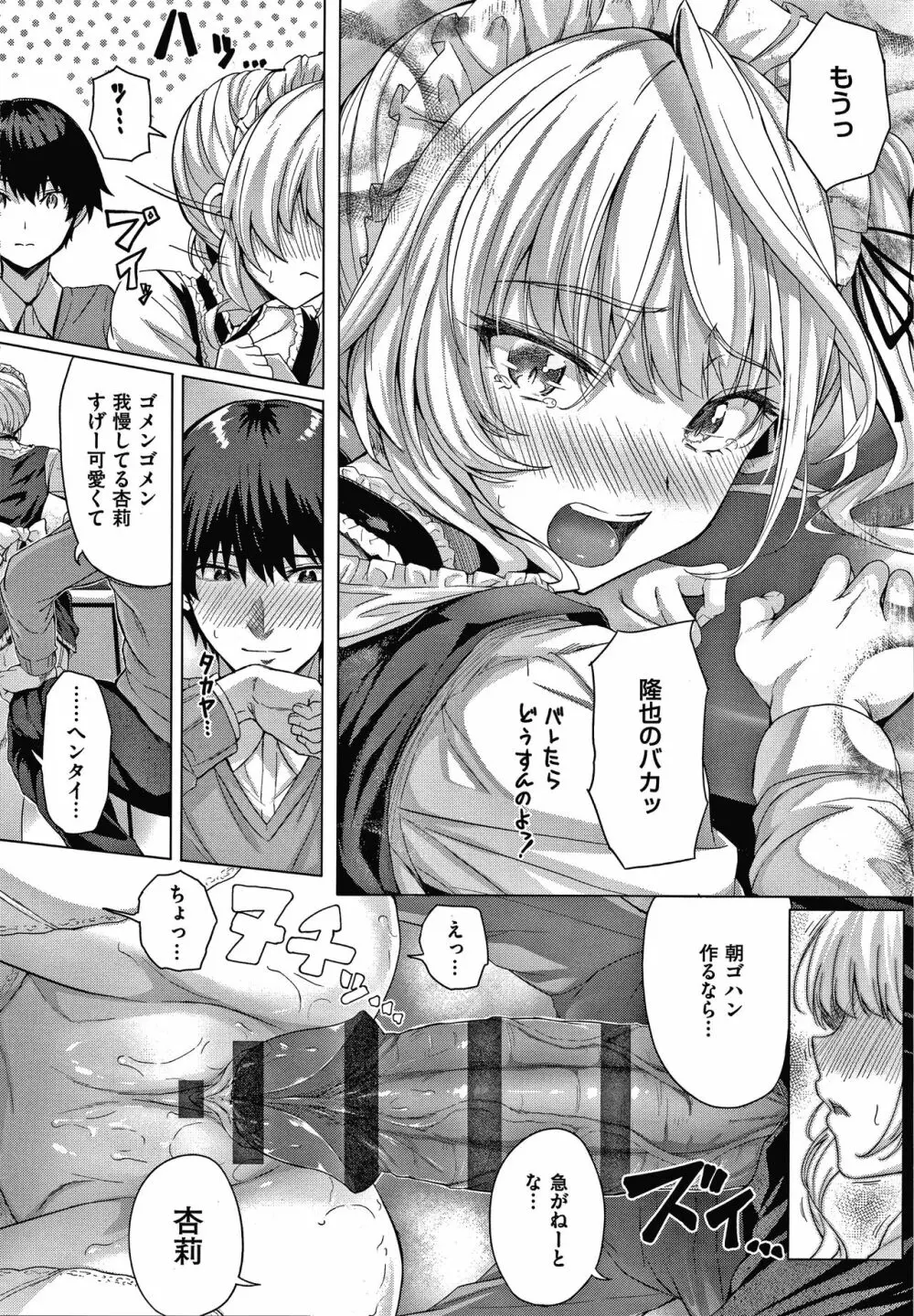 初恋時間。 + 4Pリーフレット Page.75