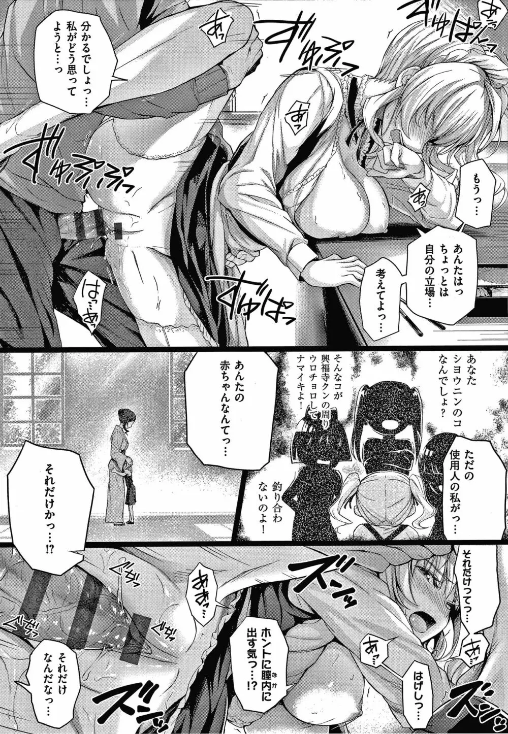 初恋時間。 + 4Pリーフレット Page.78