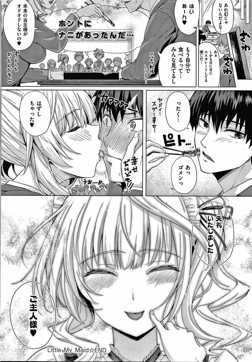 初恋時間。 + 4Pリーフレット Page.89