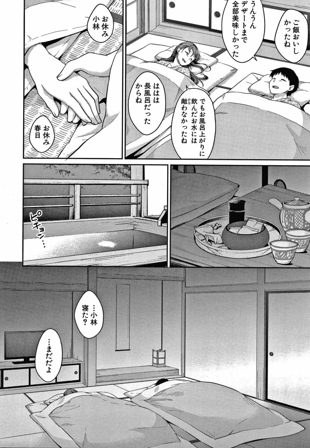 思春期のお勉強 + 8P小冊子 Page.159