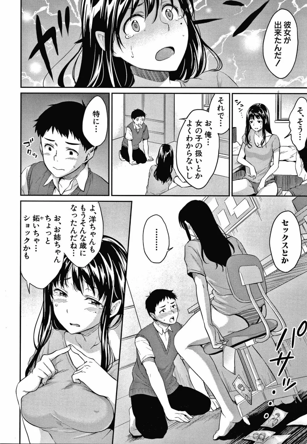 思春期のお勉強 + 8P小冊子 Page.183