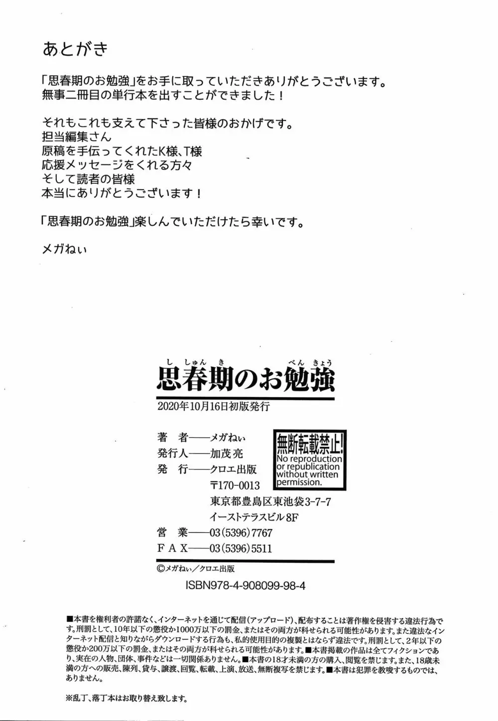 思春期のお勉強 + 8P小冊子 Page.207