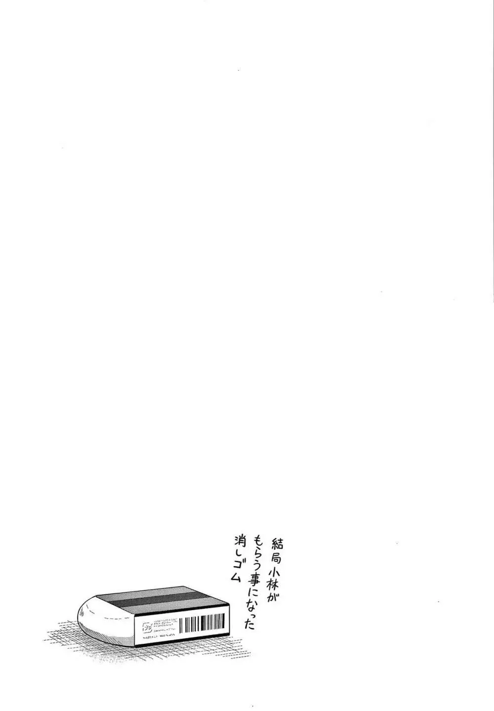 思春期のお勉強 + 8P小冊子 Page.38