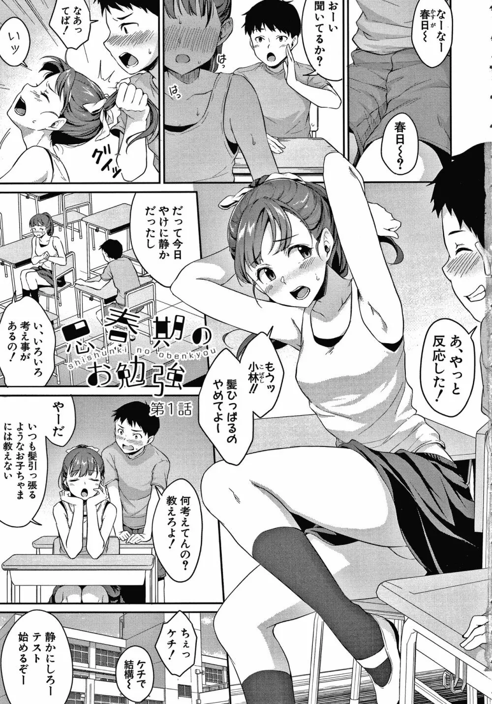 思春期のお勉強 + 8P小冊子 Page.8