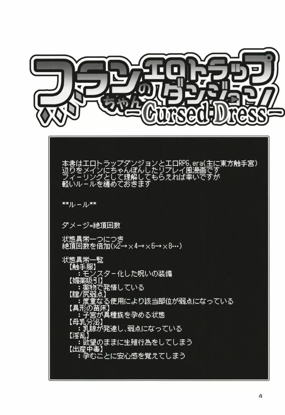 フランちゃんのエロトラップダンジョン Cursed Dress Page.4