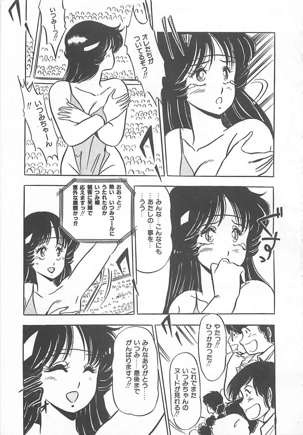 いつみセンセーション 2 Page.104