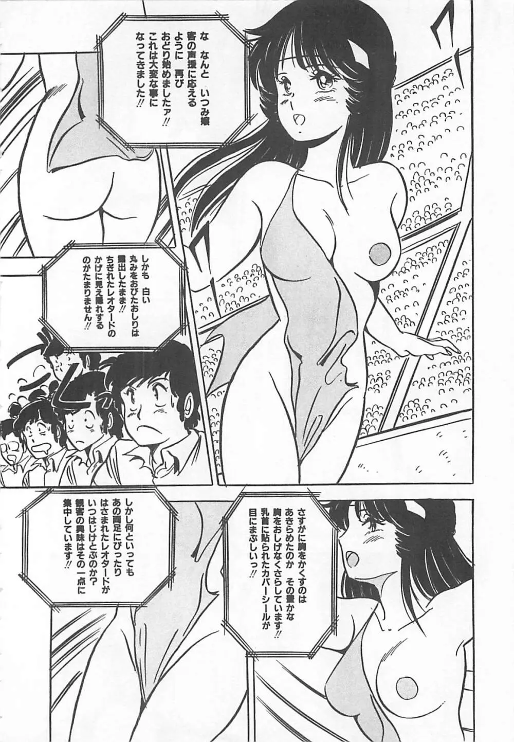 いつみセンセーション 2 Page.105