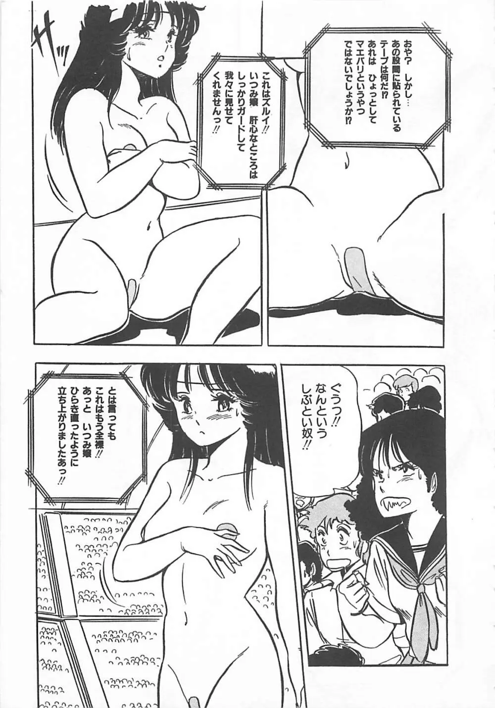 いつみセンセーション 2 Page.108