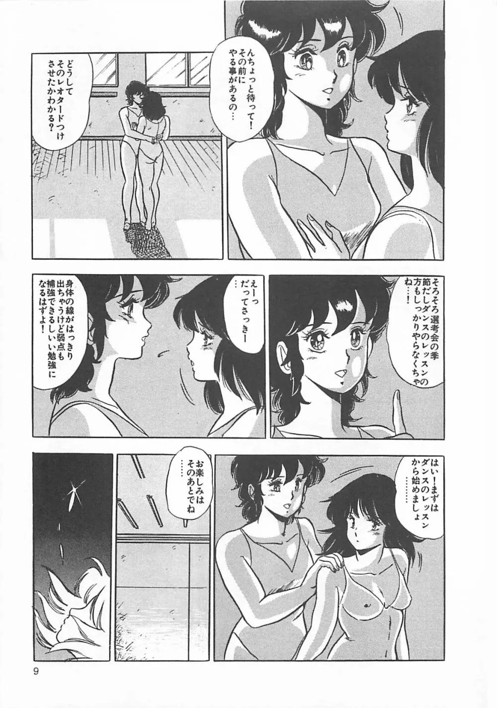 いつみセンセーション 2 Page.12