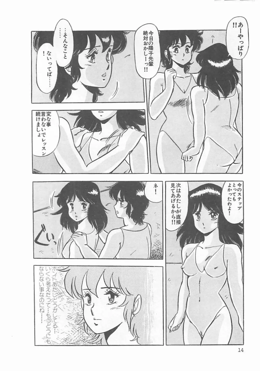 いつみセンセーション 2 Page.17