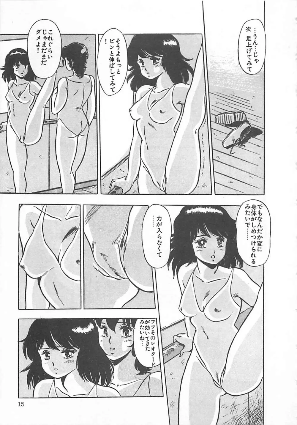 いつみセンセーション 2 Page.18