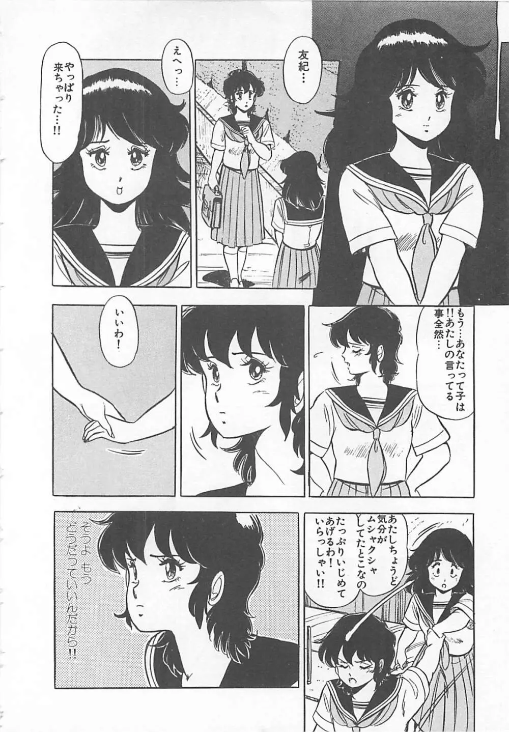 いつみセンセーション 2 Page.37