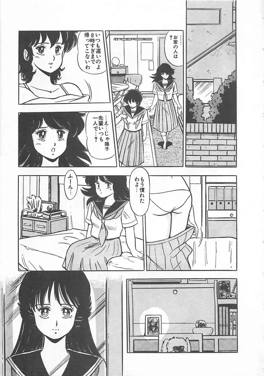 いつみセンセーション 2 Page.38