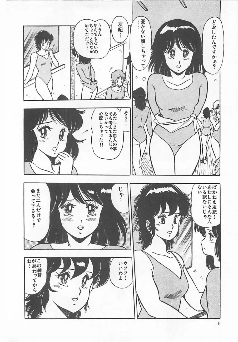 いつみセンセーション 2 Page.9