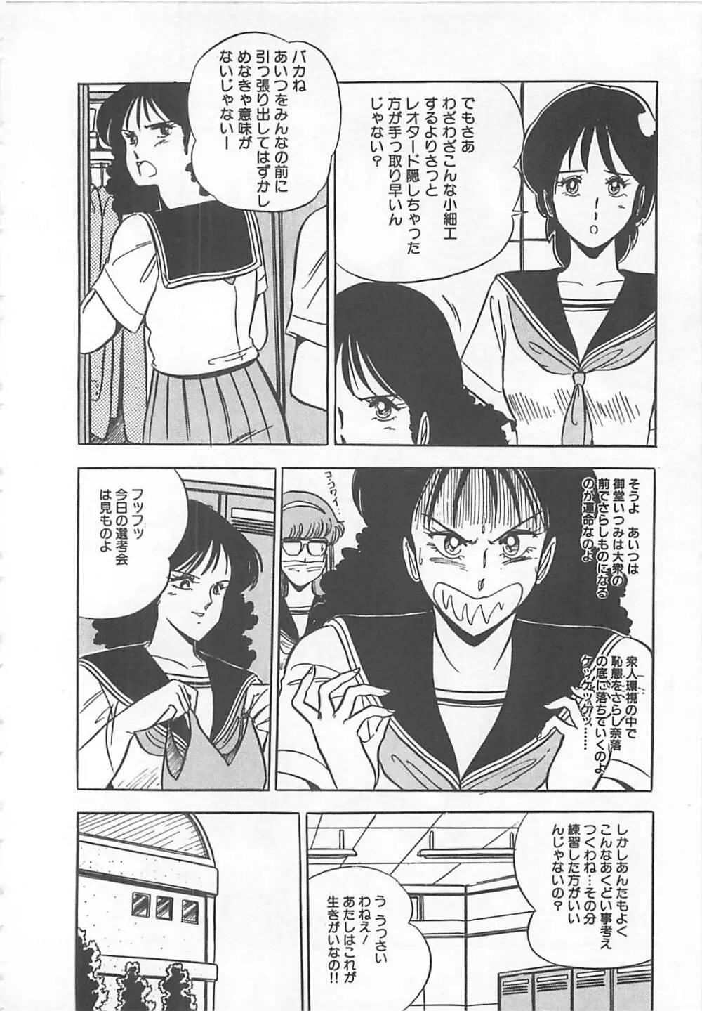 いつみセンセーション 2 Page.95