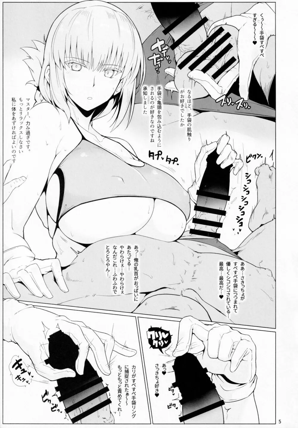 カルデアシコシコマテリアルVOL.1 Page.4