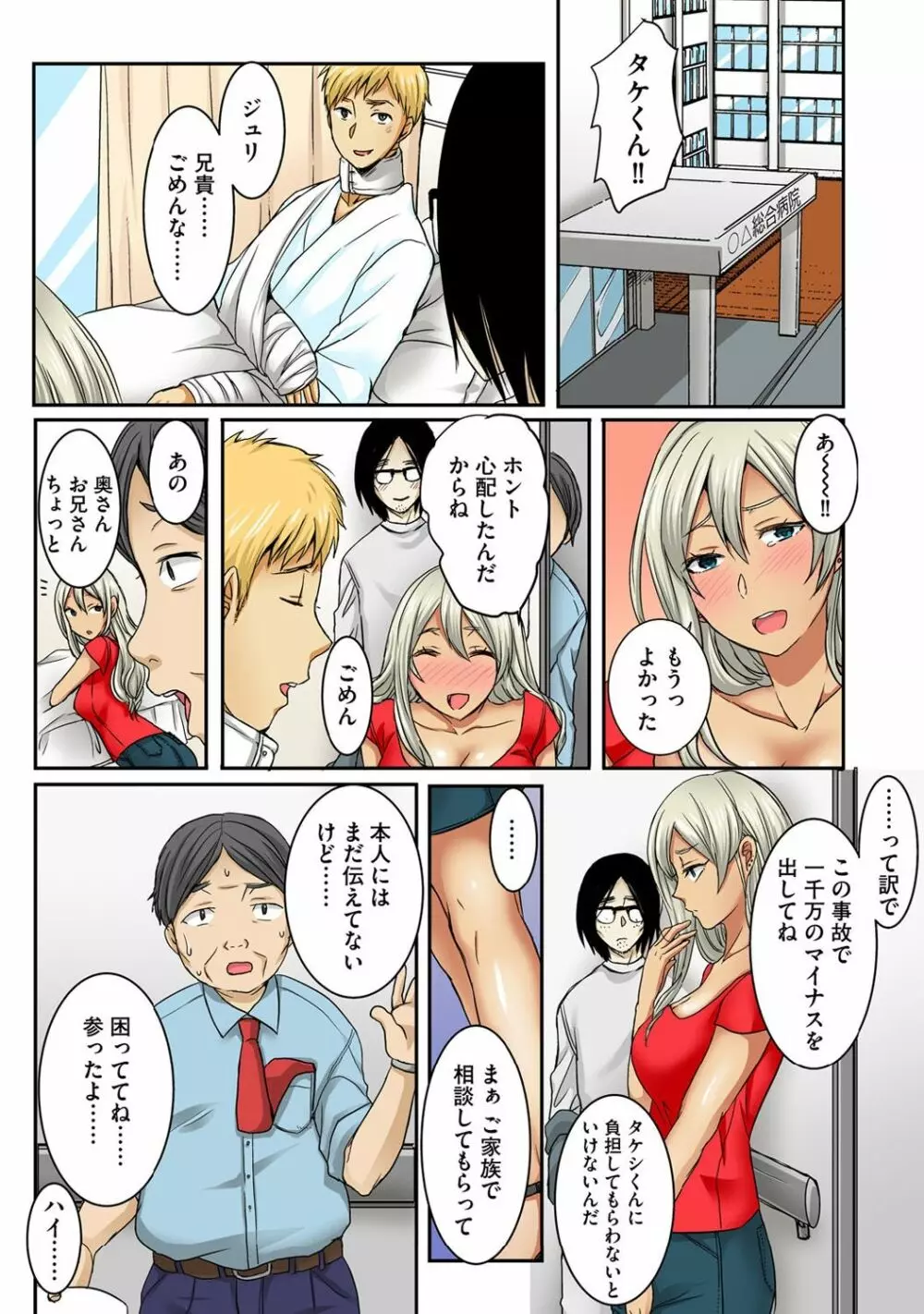 弟のギャル嫁を絶倫責め～朝から晩まで果てしなく～ 1巻 Page.19