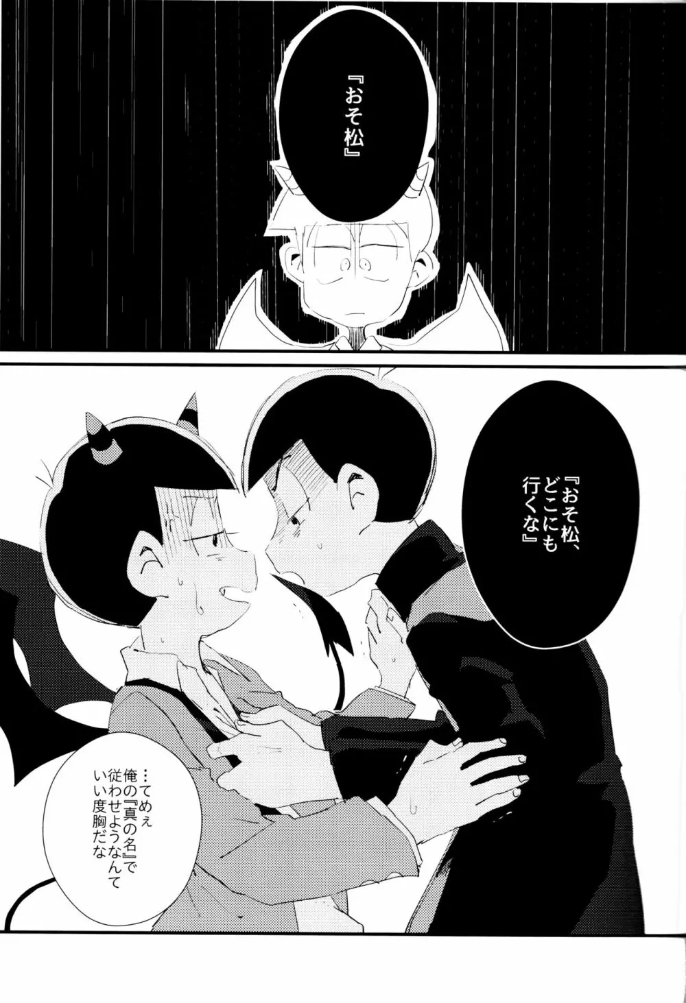 どんなお前でも一緒に居てやる Page.10