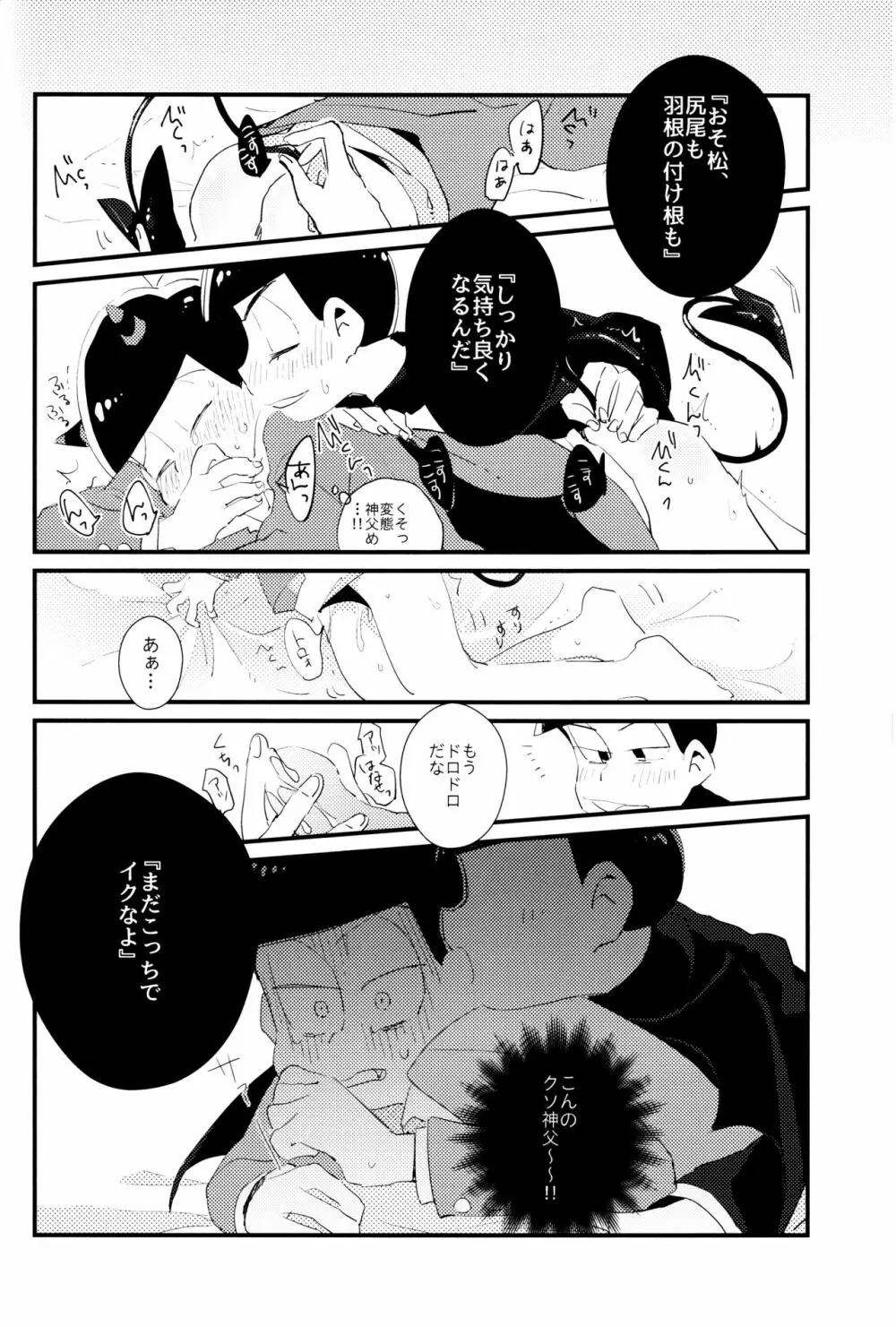 どんなお前でも一緒に居てやる Page.11