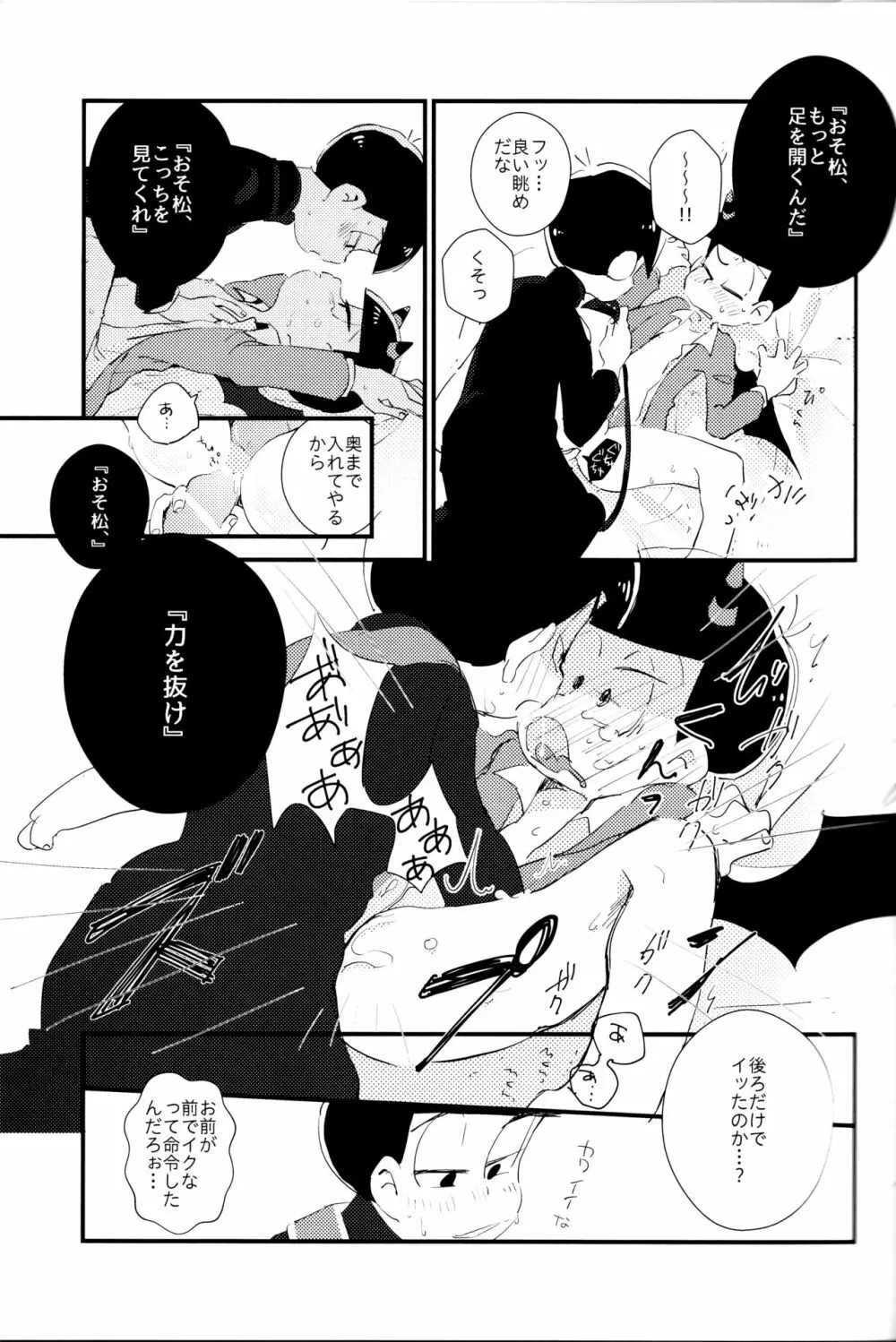 どんなお前でも一緒に居てやる Page.12