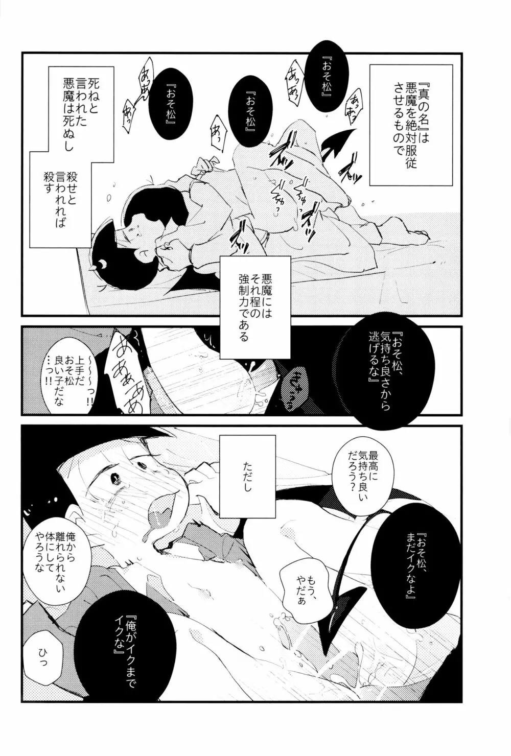 どんなお前でも一緒に居てやる Page.13