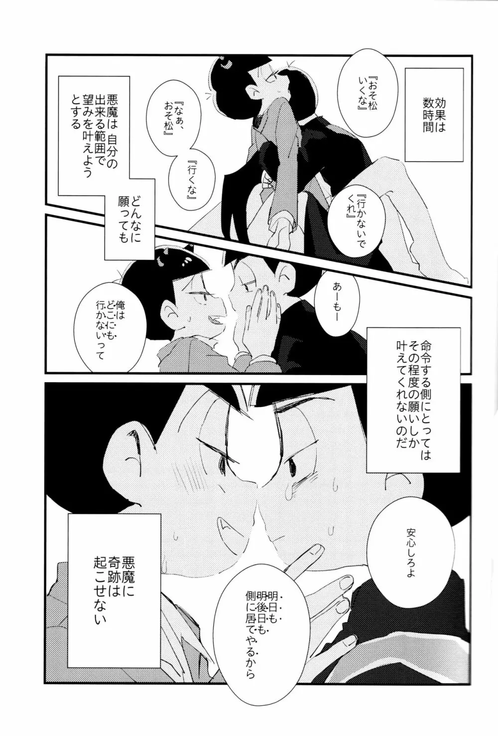 どんなお前でも一緒に居てやる Page.14