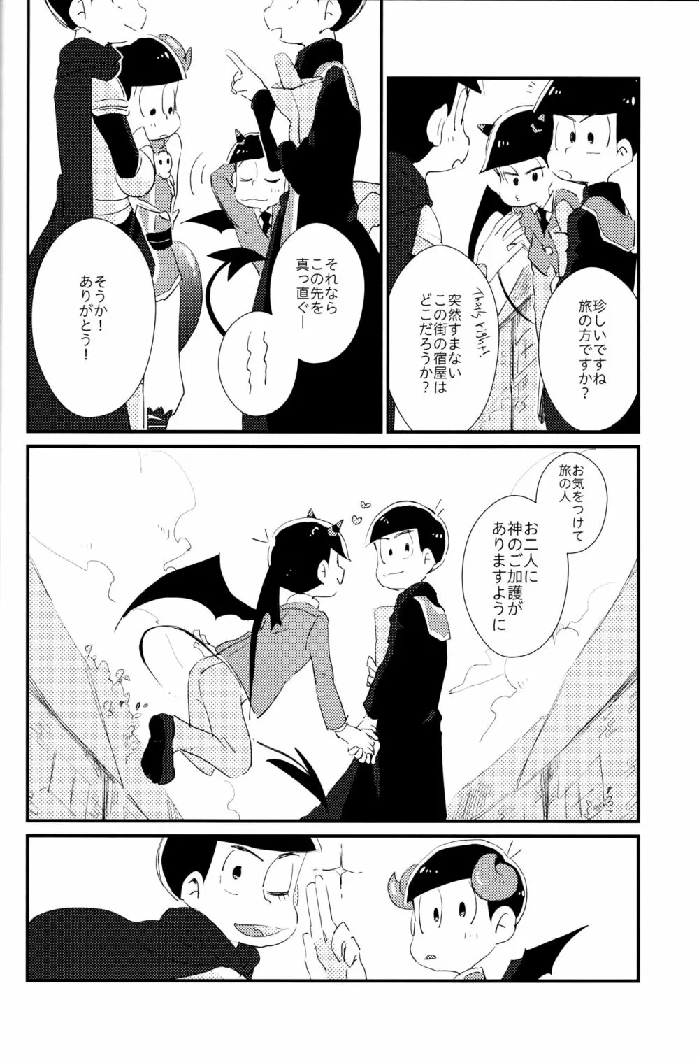 どんなお前でも一緒に居てやる Page.19