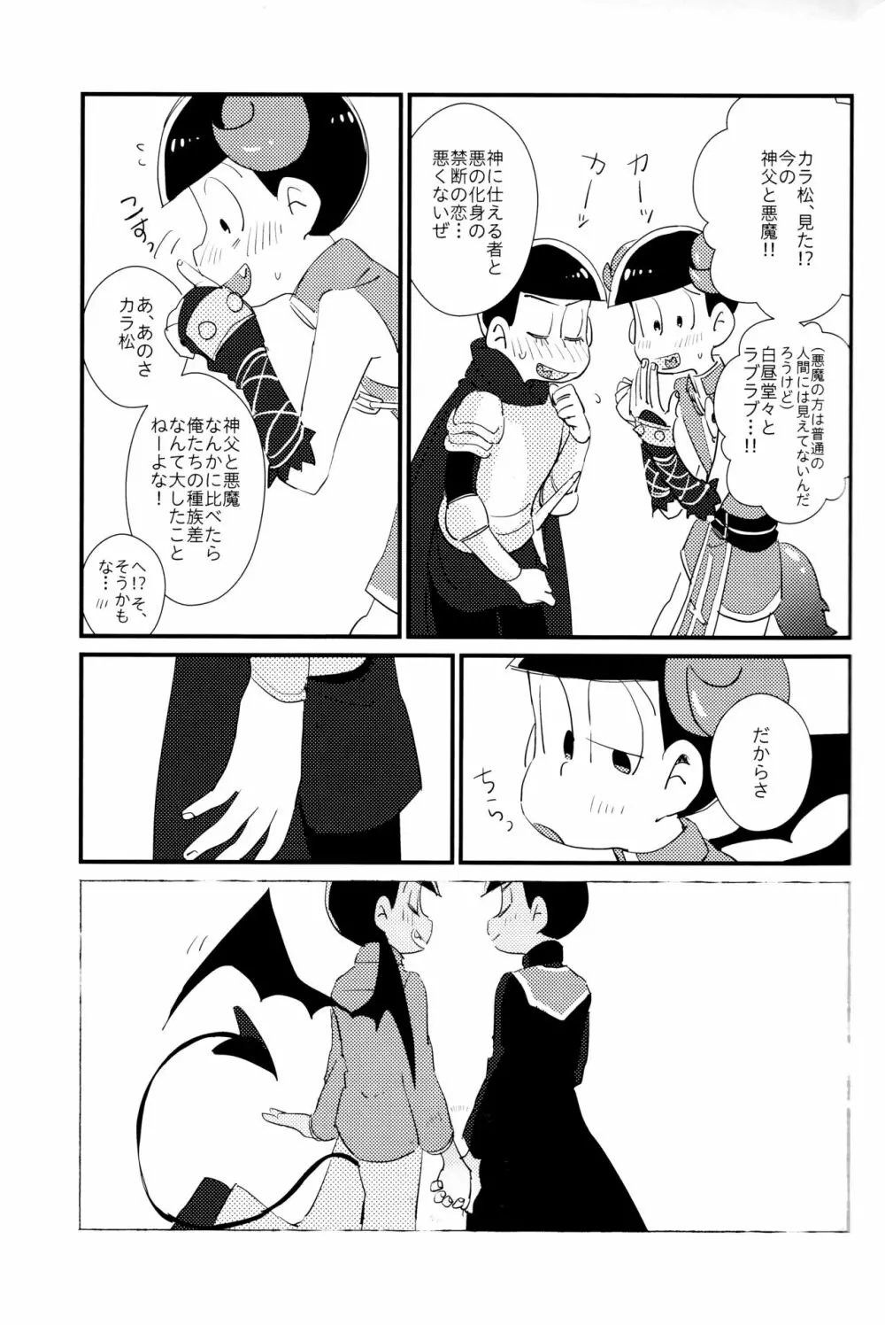 どんなお前でも一緒に居てやる Page.20