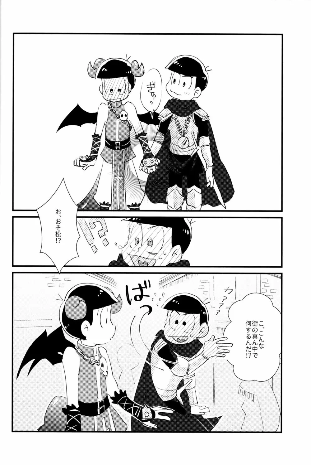 どんなお前でも一緒に居てやる Page.21