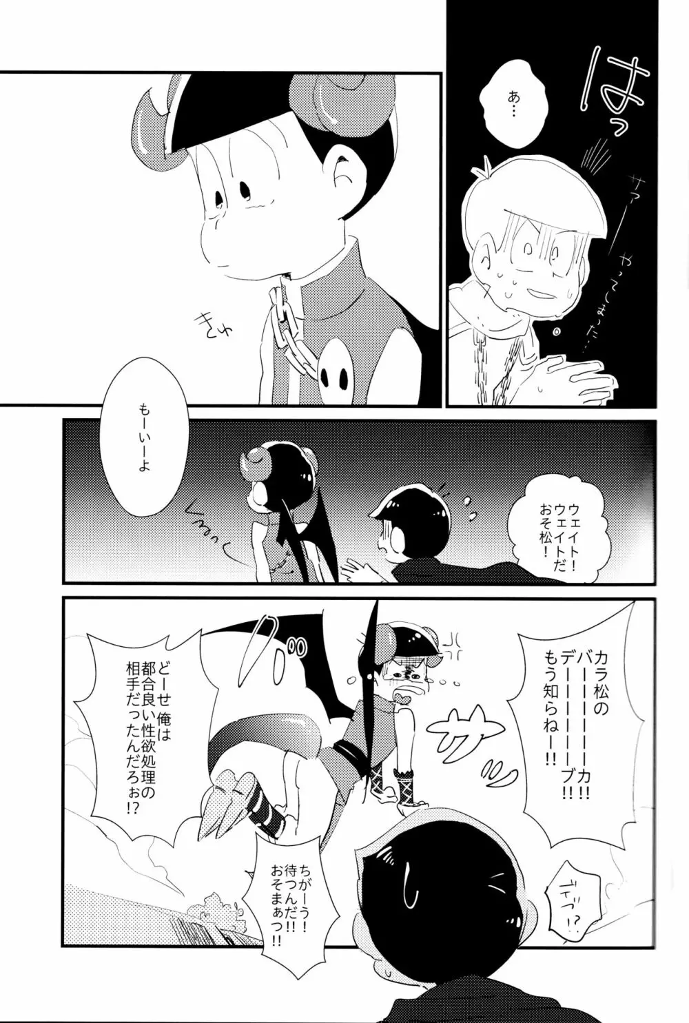 どんなお前でも一緒に居てやる Page.22