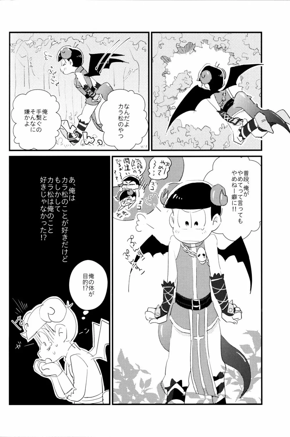 どんなお前でも一緒に居てやる Page.23